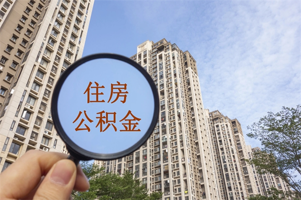 姜堰房贷逾期可以取公积金吗（房贷逾期不能提公积金）